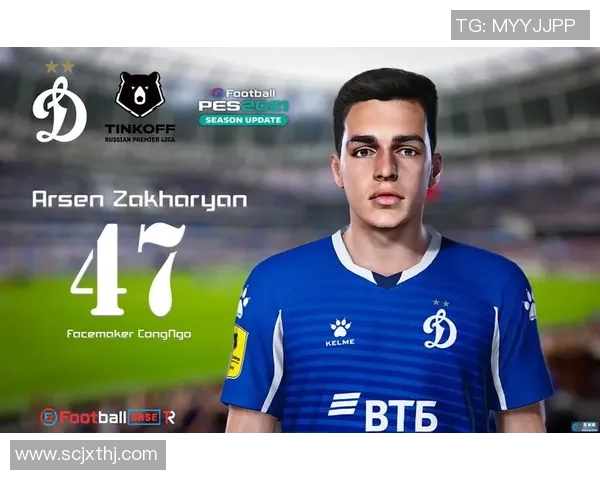 扎哈里扬：从俄罗斯足球天才到欧洲赛场的崛起之路